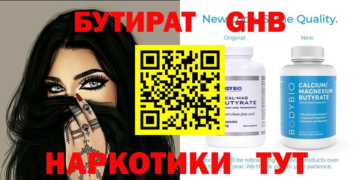 Костомукша  БУТИРАТ жидкий экстази  Вход с VPN 