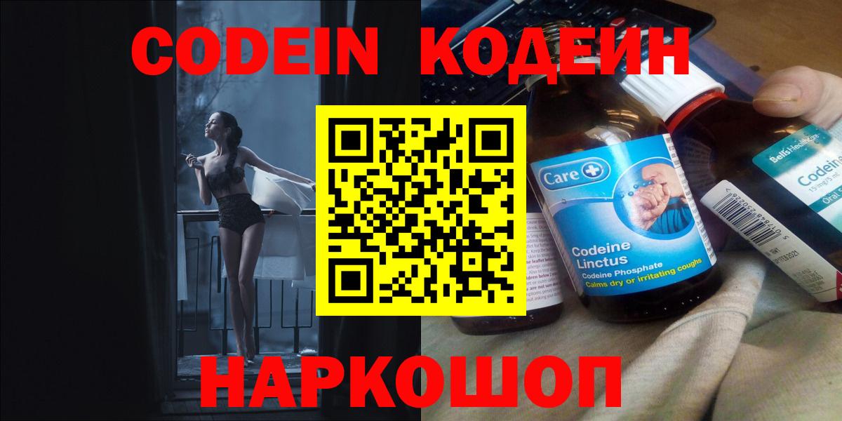 Codein напиток Lean (лин)  Кодеиновый сироп Lean Purple Drank  Костомукша  Вход с VPN 